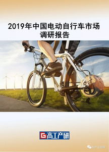2019年中國(guó)電動(dòng)自行車行業(yè)市場(chǎng)調(diào)研報(bào)告