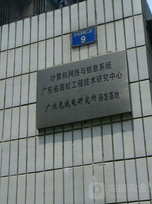 計算機網絡與信息系統廣東省高校工程技術研究中心 產學研融合的技術創新高地