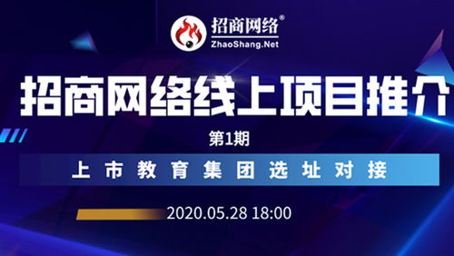 拓展天津招商視野與網絡 聚焦教育項目投資的新機遇